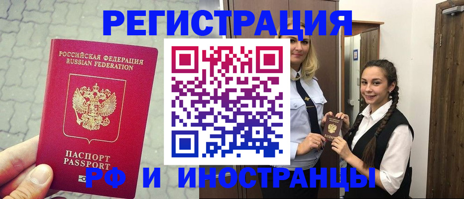 прописка штамп в Санкт-Петербурге