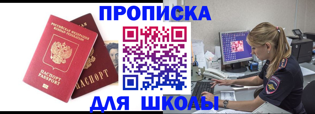 регистрация для школы в Санкт-Петербурге