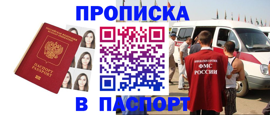 временная регистрация купить в Санкт-Петербурге