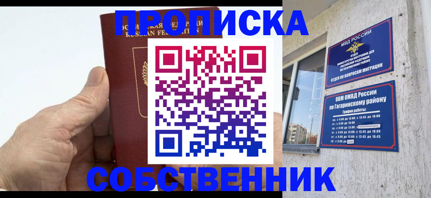 прописка штамп в Санкт-Петербурге