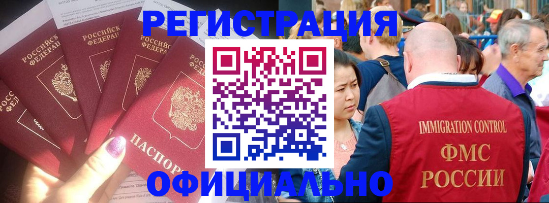 миграционный учет в Санкт-Петербурге